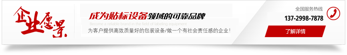 東莞平面貼標機_套標機_圓瓶貼標機廠(chǎng)家---大為機械設備