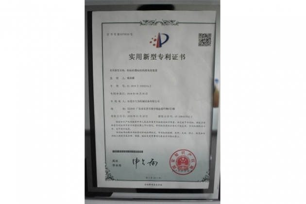 專(zhuān)利證書(shū)2